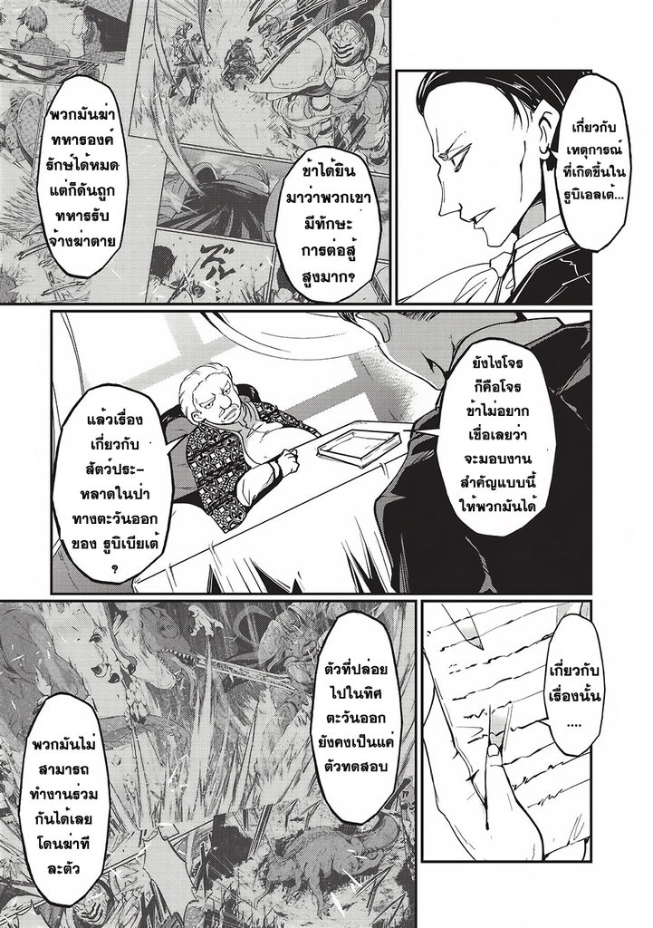 Gaikotsu Kishi-sama Tadaima Isekai e o Dekake-chuu - หน้า 8