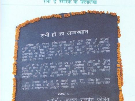 Ayodhya princesses Hindi story which was queen of Korea