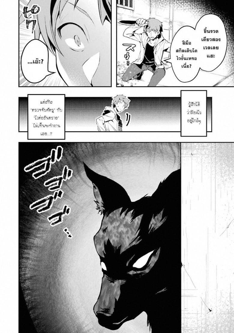 Monster Ga Afureru Sekai Ni Natta Node, Suki Ni Ikitai To Omoimasu - หน้า 61