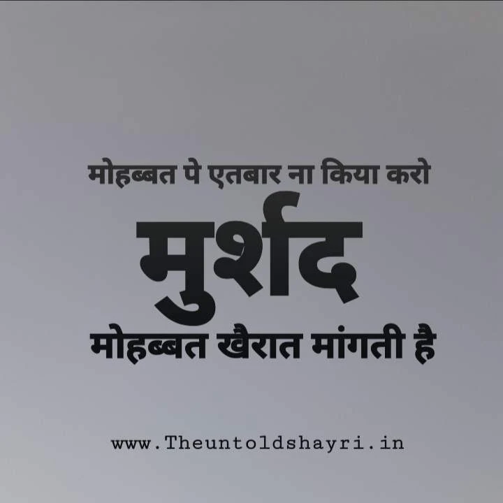 Murshad shayari In Hindi - Murshid Shayari