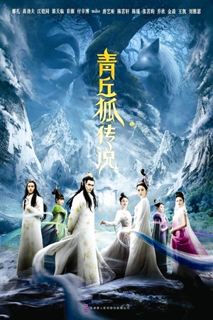 ドラマ 映画で中国語 青丘狐传说 16 上海唐人を凋落させた刘诗诗 あるいは胡歌の復活 ドラマ 映画で中国語 青丘狐传说 16 上海唐人を凋落させた刘诗诗 あるいは胡歌の復活