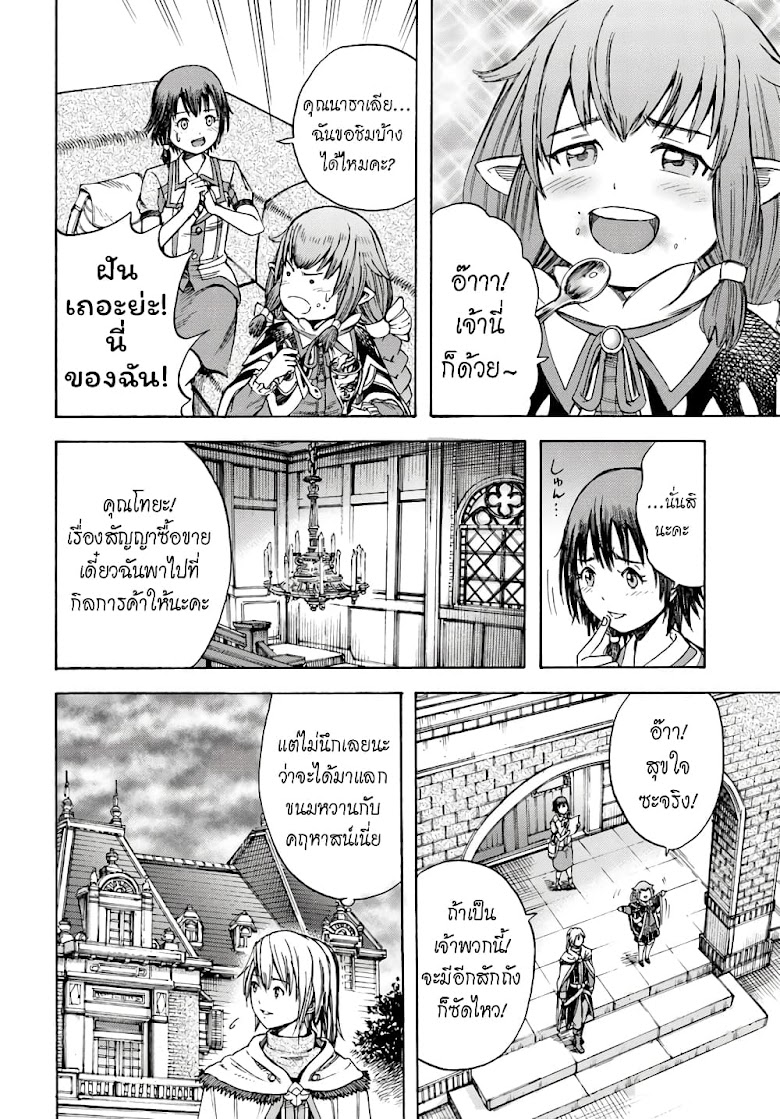 Shoukan sareta Kenja wa Isekai wo Yuku – Saikyou nano wa Fuyou Zaiko no Item deshita - หน้า 18