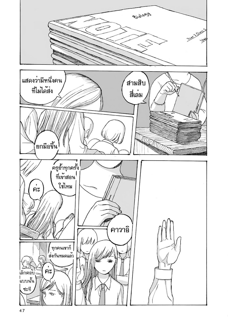 Kimi no Kureru Mazui Ame - หน้า 40