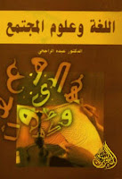 تحميل كتب ومؤلفات عبده الراجحي , pdf  08