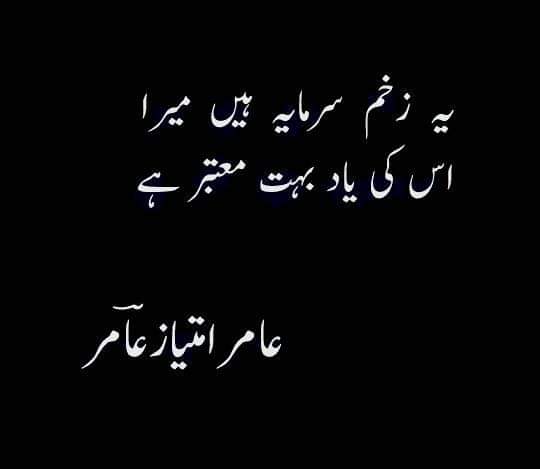 Aamir Imtiaz Poetry in Urdu