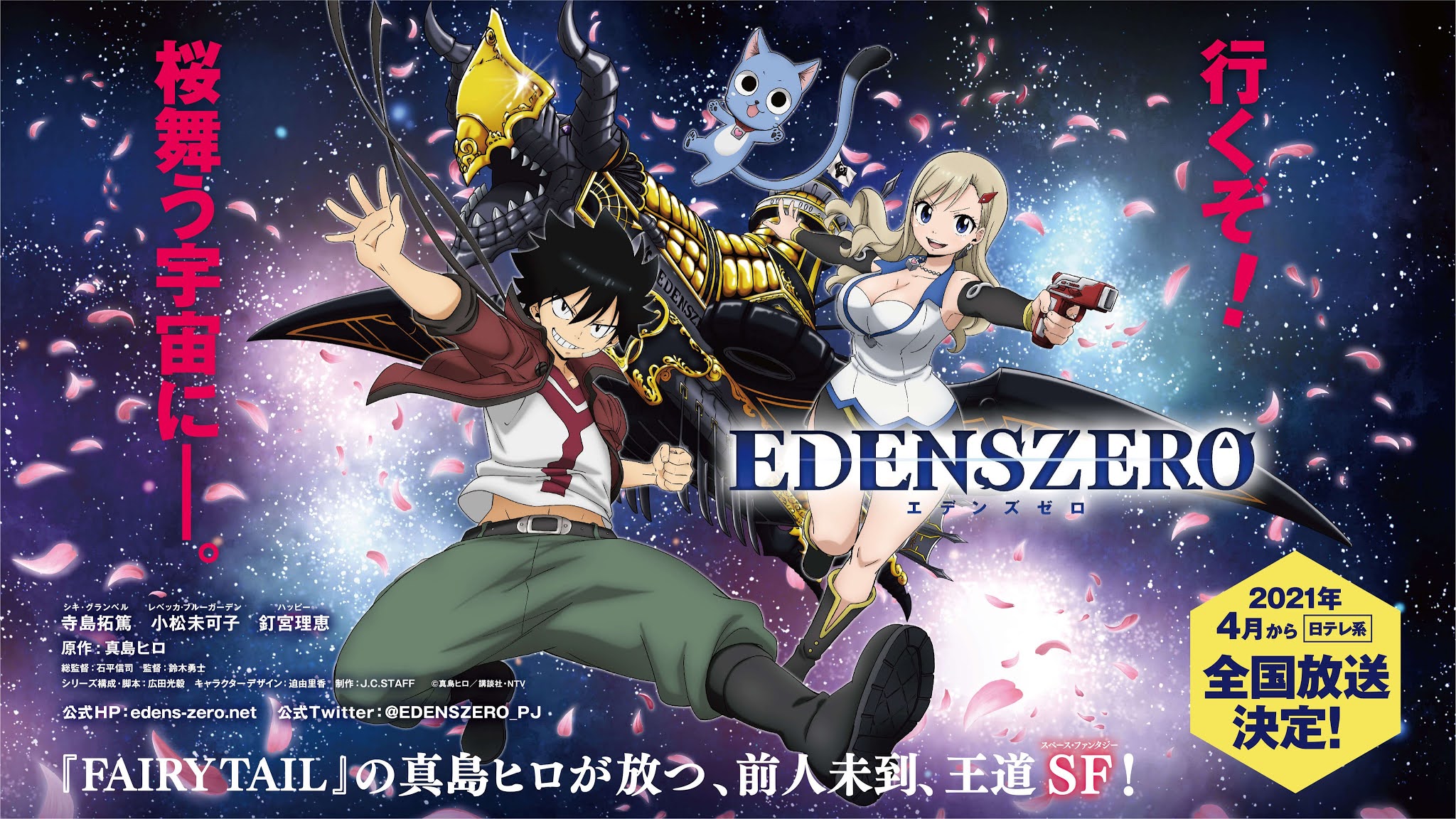 Adaptación del anime de «Edens Zero»