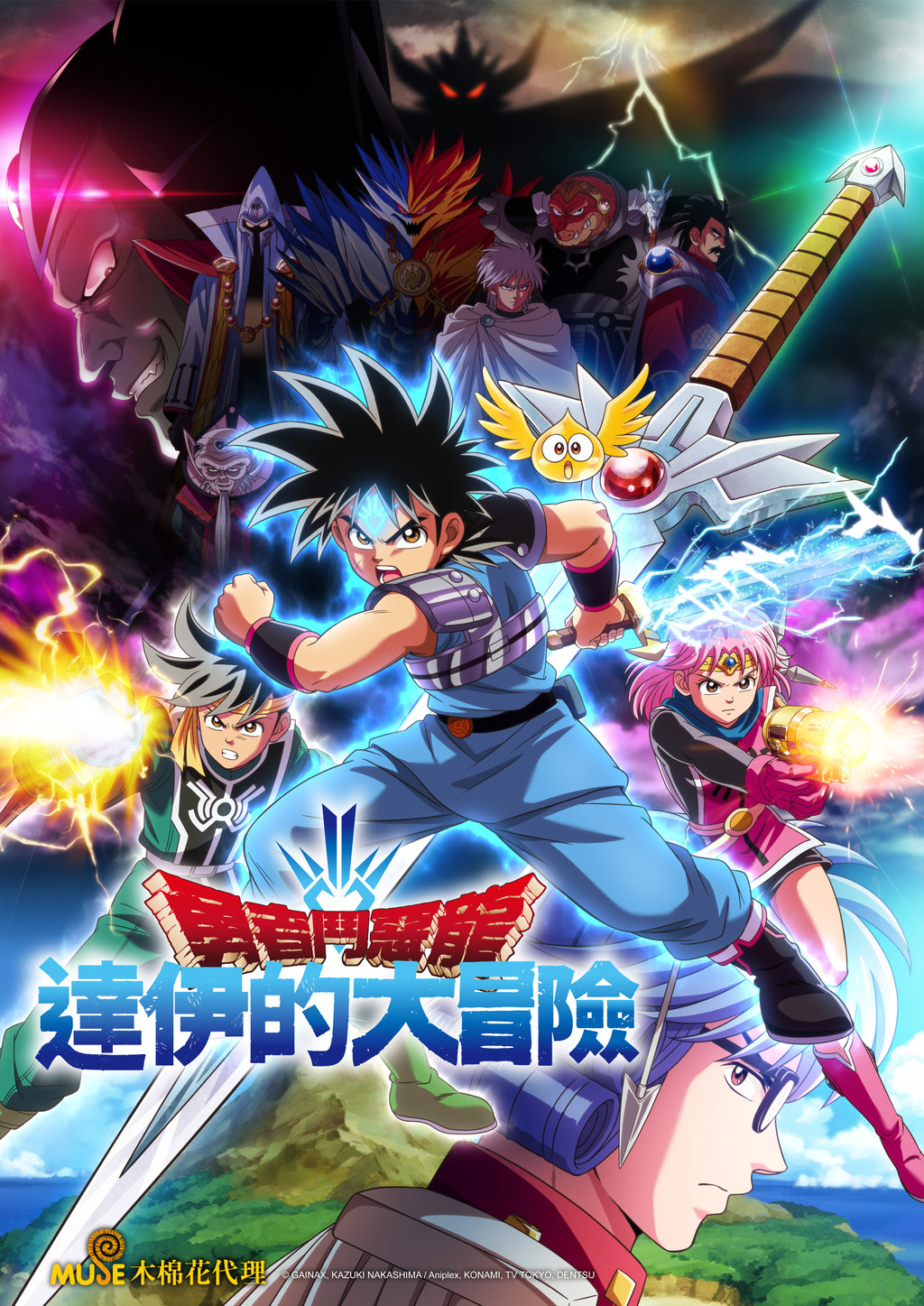 Dấu Ấn Rồng Thiêng - Dragon Quest: Adventure of Dai