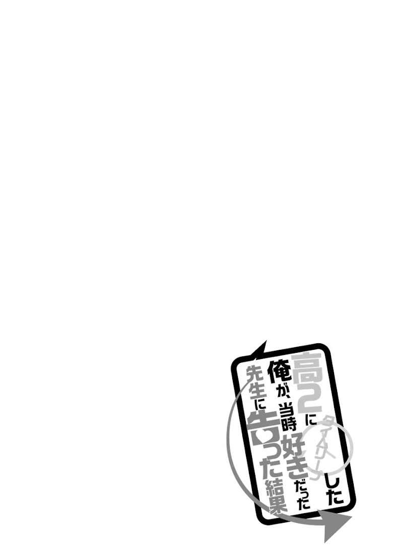 Muripushita ore ga, Touji sukidatta sensei ni - หน้า 3