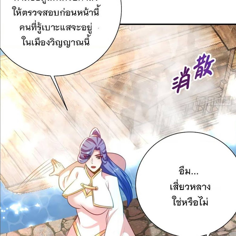 Rise of The Demon King - หน้า 53