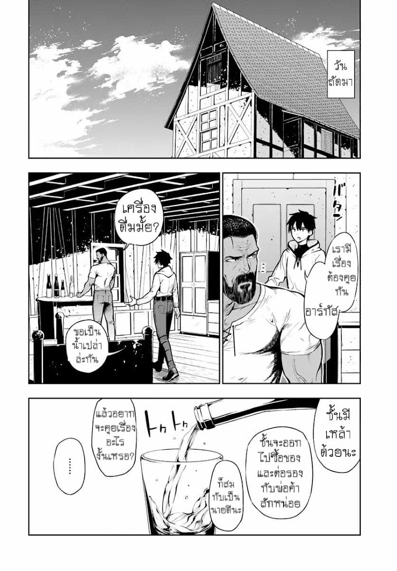 Ningen Fushin no Boukenshatachi ga Sekai o Sukuu Youdesu - หน้า 27