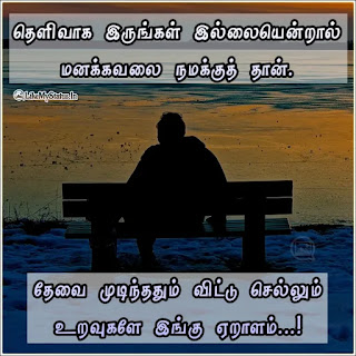 Life quote tamil