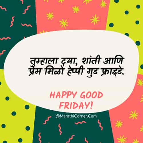 Good Friday Quotes in Marathi Good Friday Quotes in Marathi