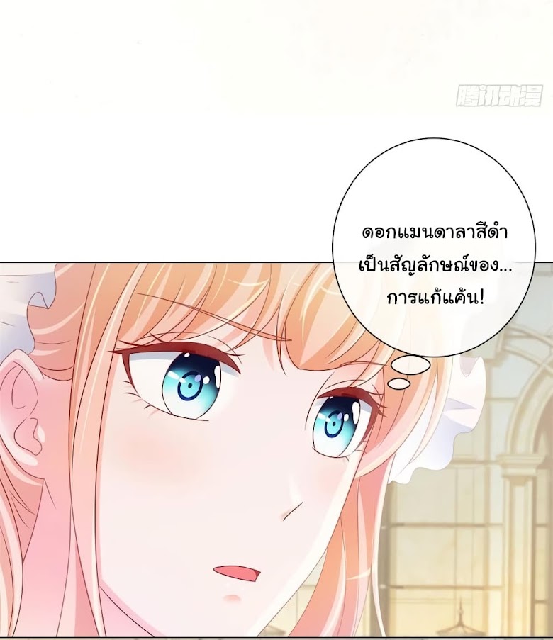 The Lovely Wife And Strange Marriage - หน้า 5