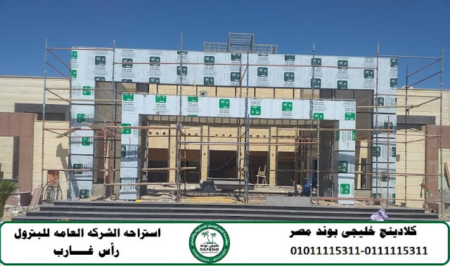 كلادينج الكلادينج السعودى واجهات كلادينج أسعار الكلادينج أغسطس 2019 كلادينج الكلادينج السعودى واجهات كلادينج أسعار الكلادينج أغسطس 2019