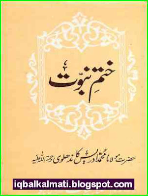 Khatam e Nabuwat Books