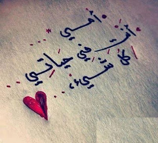 بوستات عن الام للفيس بوك mother