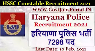 hssc constable recruitment 2021