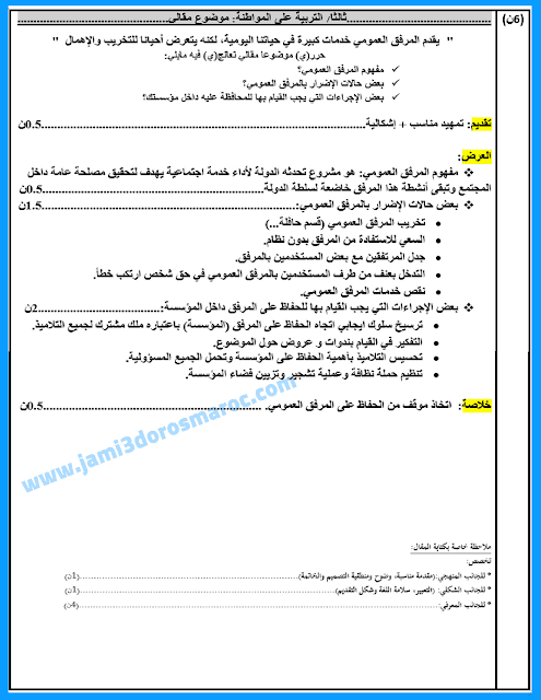 امتحانات محلية للسنة الثالثة اعدادي في الاجتماعيات 2018 امتحانات محلية للسنة الثالثة اعدادي في الاجتماعيات 2018