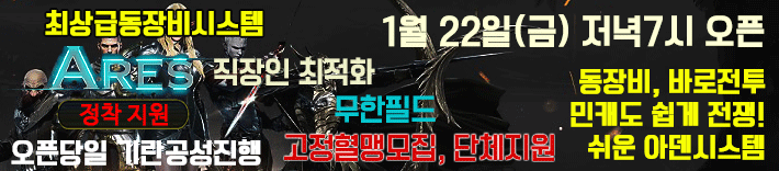 리니지 프리서버 아레스서버