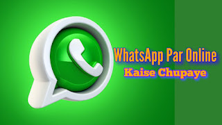 WhatsApp Par Online Kaise Chupaye