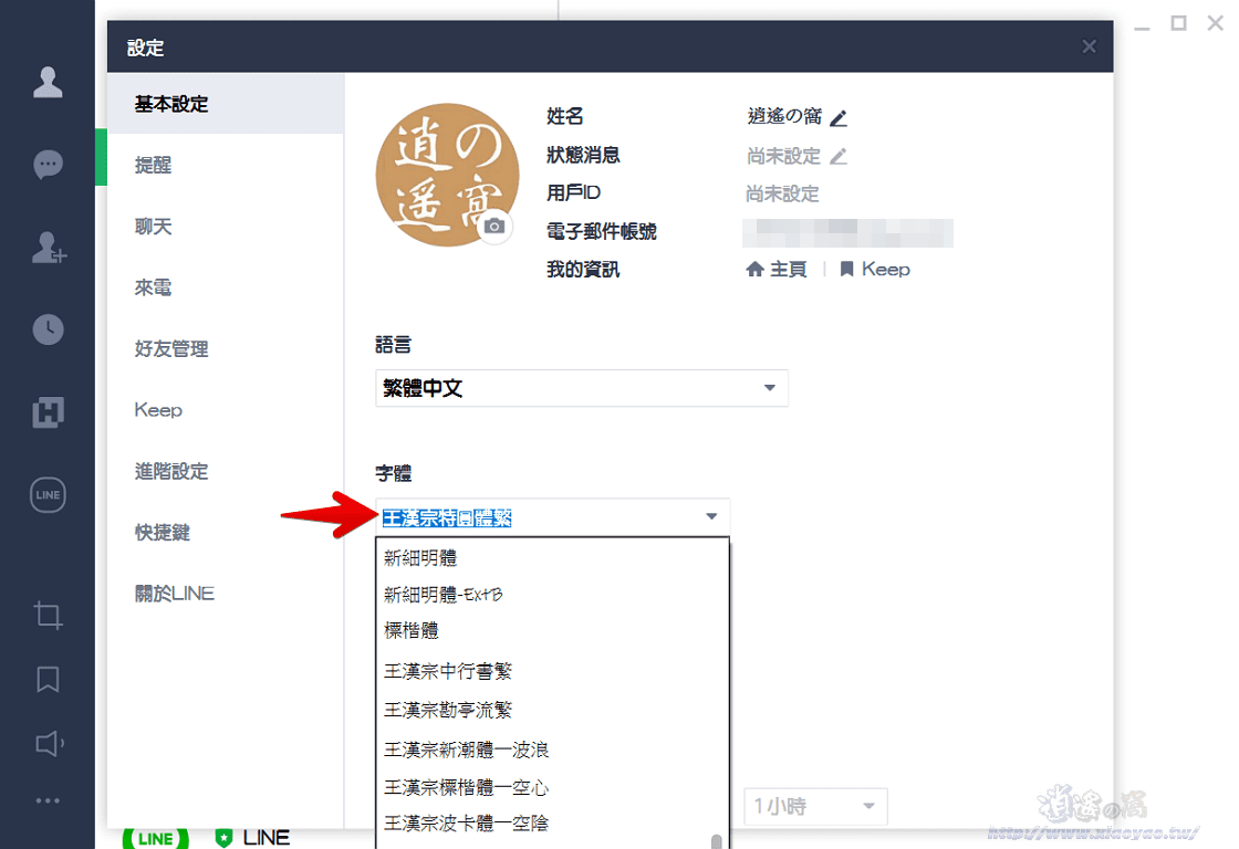 LINE 電腦版安裝與登入說明