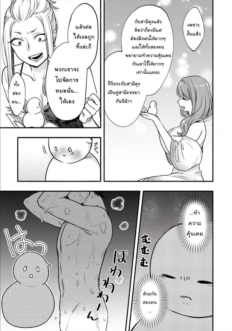 Yuki no Niiduma wa Boku to Tokeaitai - หน้า 20