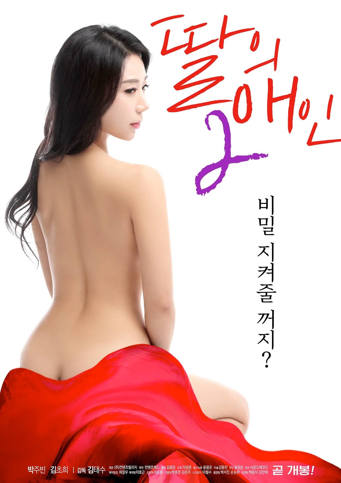 Daughter Lover 2 딸의 애인 2 Full Korea 18+ Adult Movie Online Free
