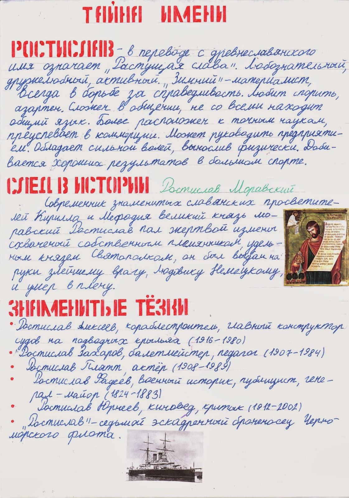Проект моего имени 3 класс русский язык