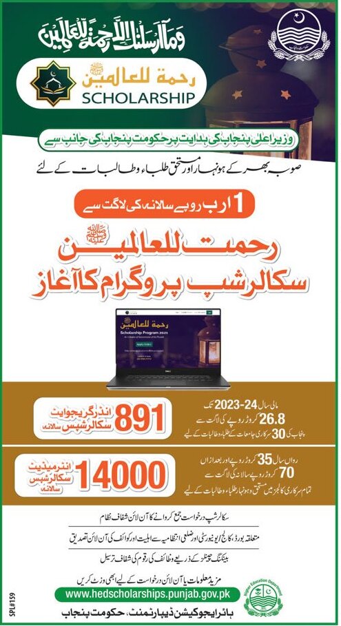 hedscholarships.punjab.gov.pk/sign-up - How to Apply Rehmatul-LIL-Alameen Scholarship Program 2021 in Pakistan - How to Apply for HEC Scholarship - https://hedscholarships.punjab.gov.pk/sign-up