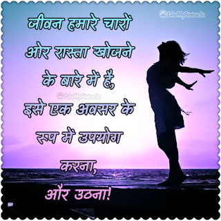 Hindi Life Quote