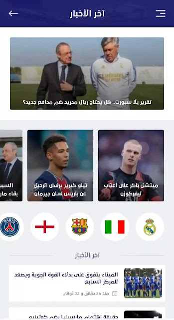 تحميل تطبيق يلا شوت Yalla Shoot apk 2021 بث مباشر بدون تقطيع | برنامج يلا شوت apk تحميل تطبيق يلا شوت Yalla Shoot apk 2022 بث مباشر بدون تقطيع | برنامج يلا شوت apk