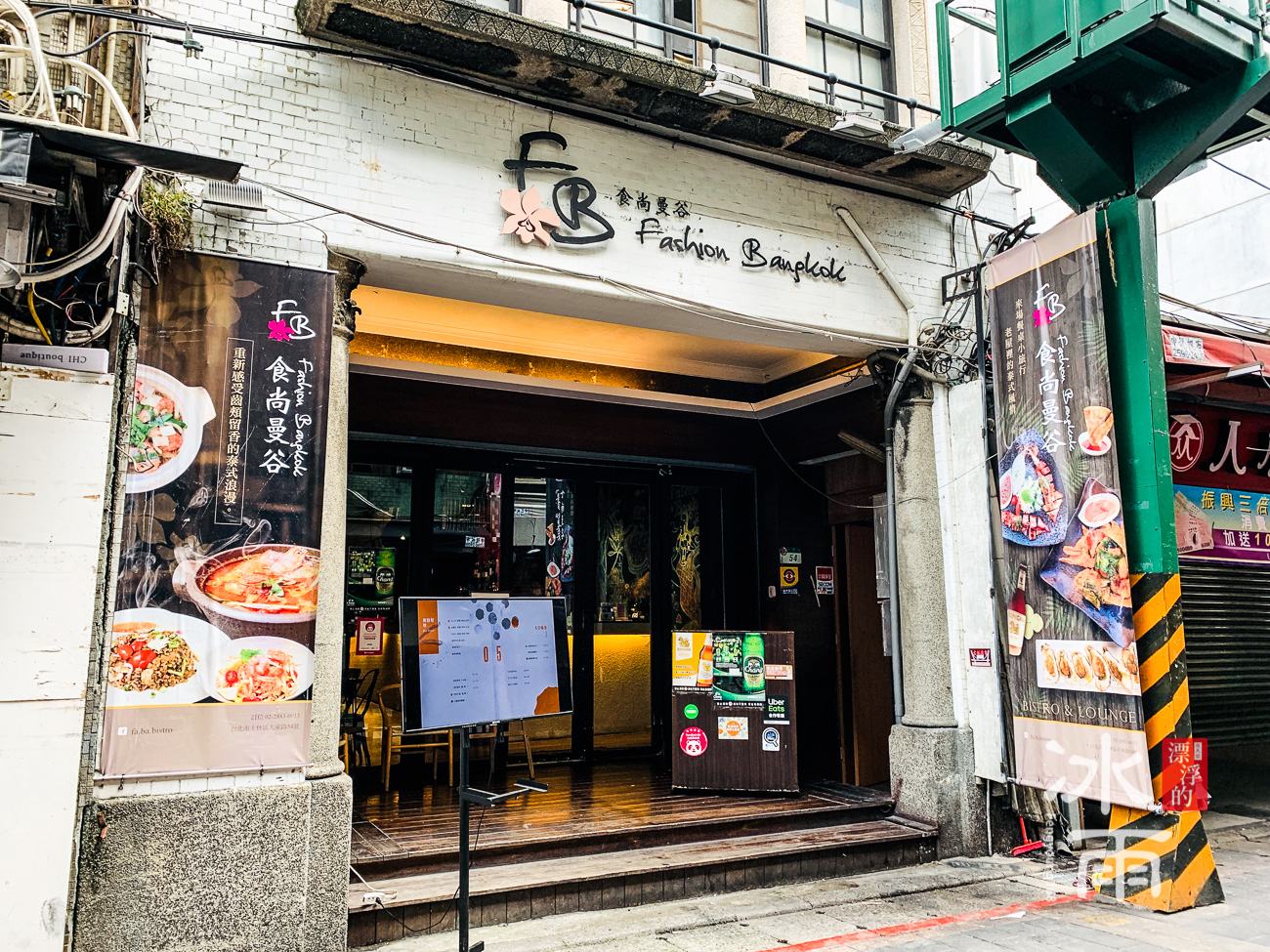 FB食尚曼谷|店面 與兩旁的舊建築物完全不同,是用心設計的好房子