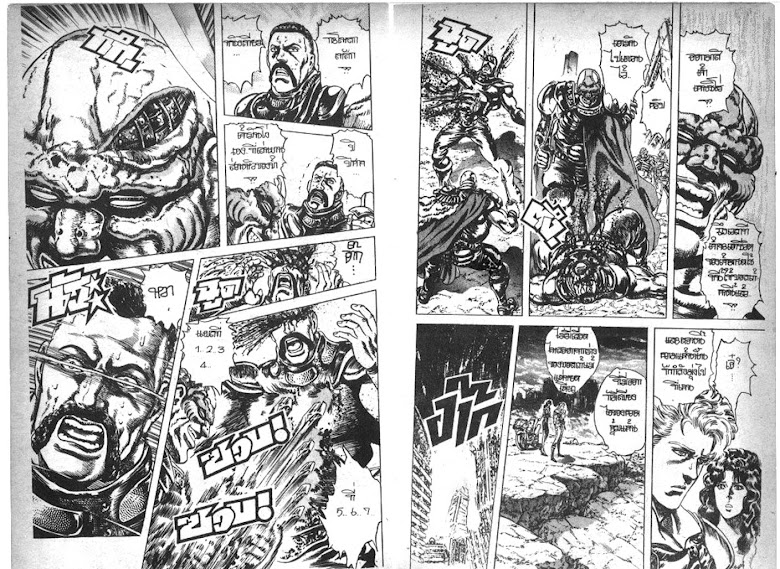 Hokuto no Ken - หน้า 489