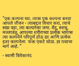 Marathi motivational quotes