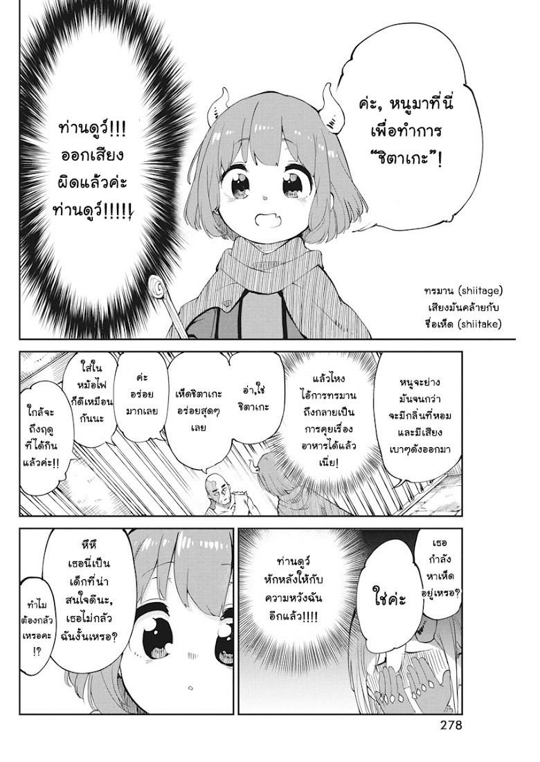 Maou no Musume wa Yasashi sugiru - หน้า 11