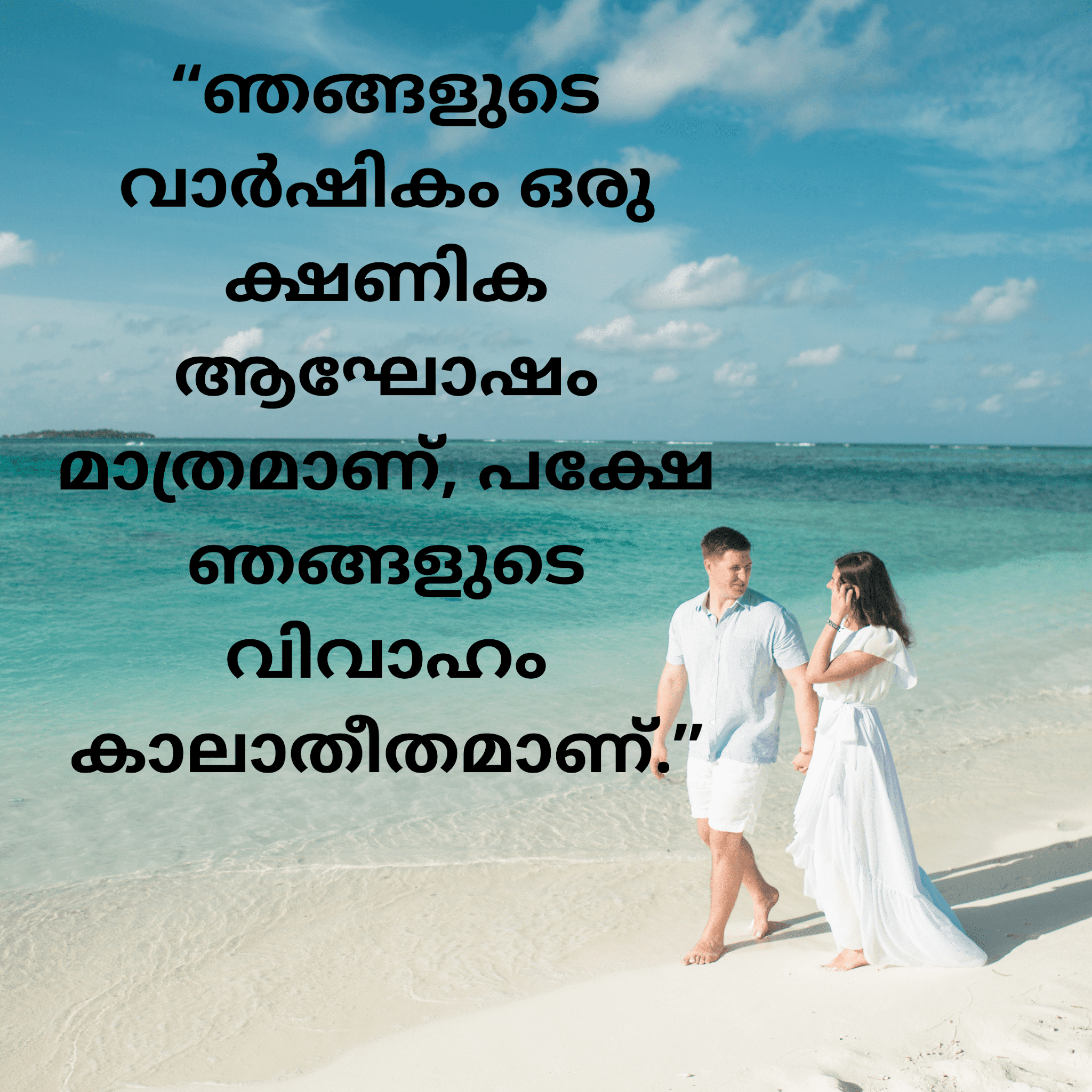 Unique Wedding Anniversary Wishes Quotes with Image In Malayalam
