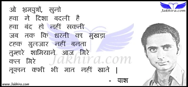 तूफान कभी भी मात नहीं खाते हवा का रुख बदलने से बहुत उछले, बहुत कूदे वे जिनके शामियाने डोल चुके थे उन्होंने ऐलान कर दिया अब वृक्ष शांत हो गए है