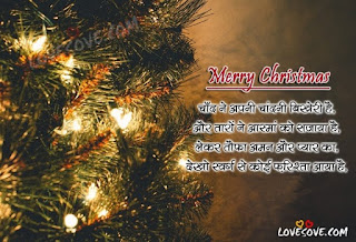 View merry christmas images with quotes in hindi png Best Merry Christmas Sms, Wishes, Shayari, Messages In Hindi