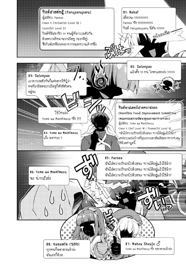 Nonbiri VRMMO Ki - หน้า 22
