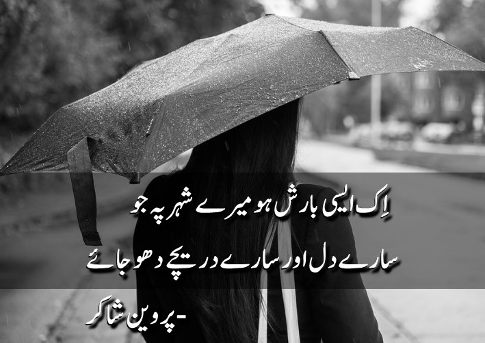 Rain Poetry In Urdu Shayari on Barish Sad Poetry Urdu