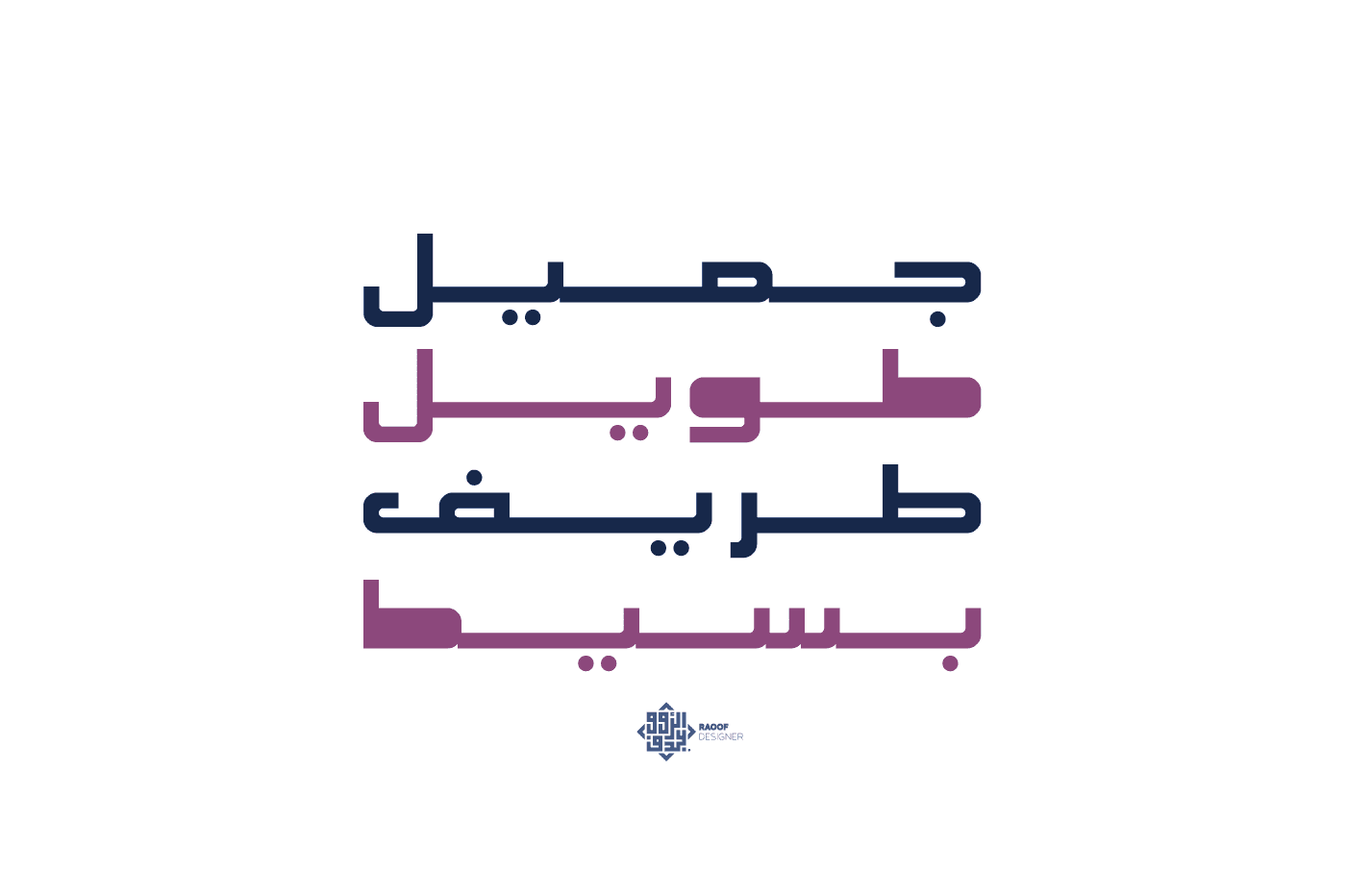 تحميل خط كشيدة العربي الرائع بوزنين مختلفين - Download kasheed font