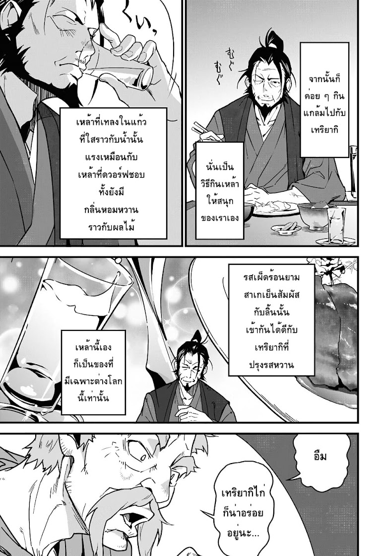 Isekai Shokudou ~Youshoku no Nekoya~ - หน้า 22