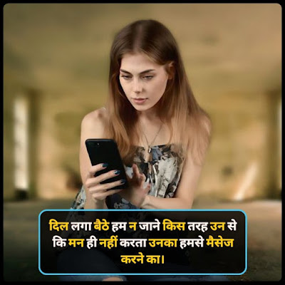 मैसेज ना करने पर बहेतरीन शायरी - Massages Naa Karane Par Shayari मैसेज ना करने पर बहेतरीन शायरी - Massages Naa Karane Par Shayari