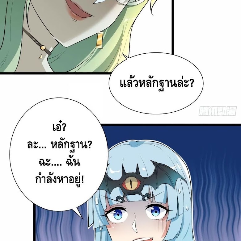 The God Demon King in The City - หน้า 56