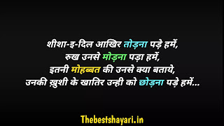 Mohabbat shayari sad