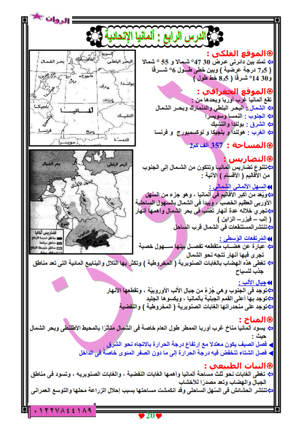  اقوى مراجعة دراسات للصف الثالث الاعدادي ترم ثاني %25D8%25AF%2B%252817%2529