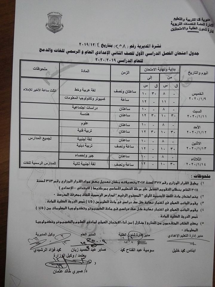 جداول امتحانات الترم الأول 2020 لجميع المحافظات.. ابتدائي - اعدادي - ثانوي 8