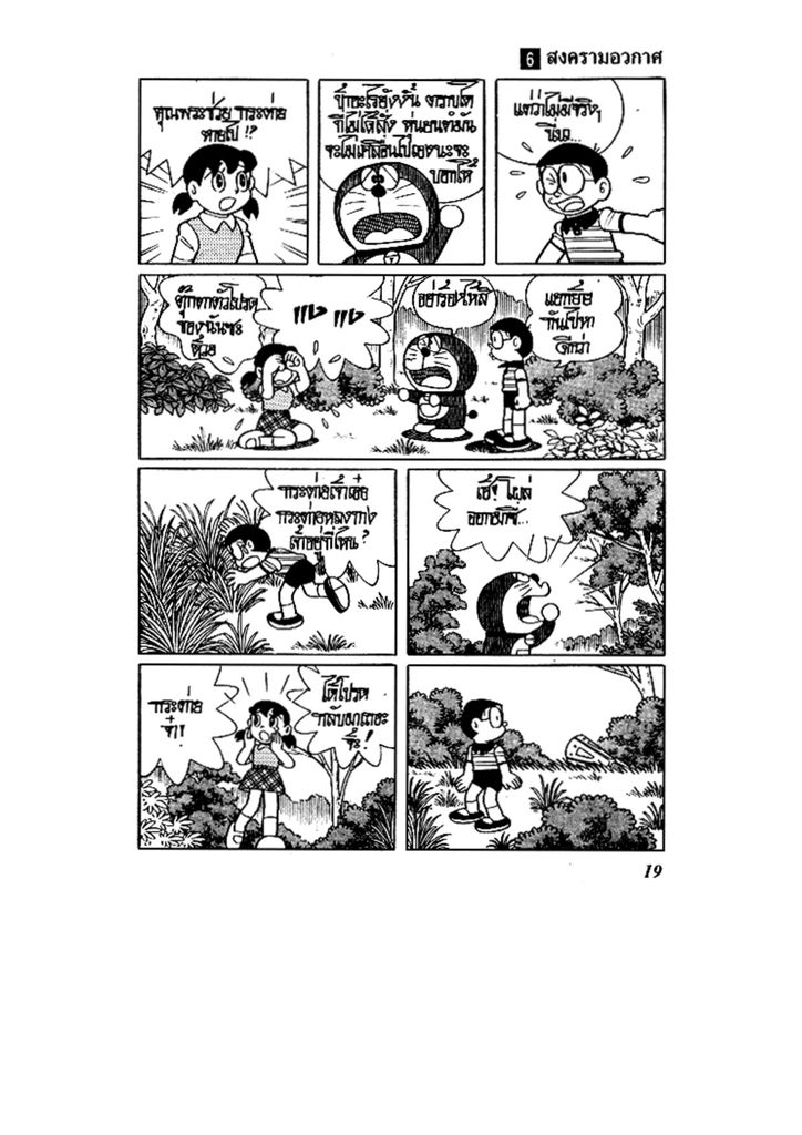 Doraemon ชุดพิเศษ - หน้า 19