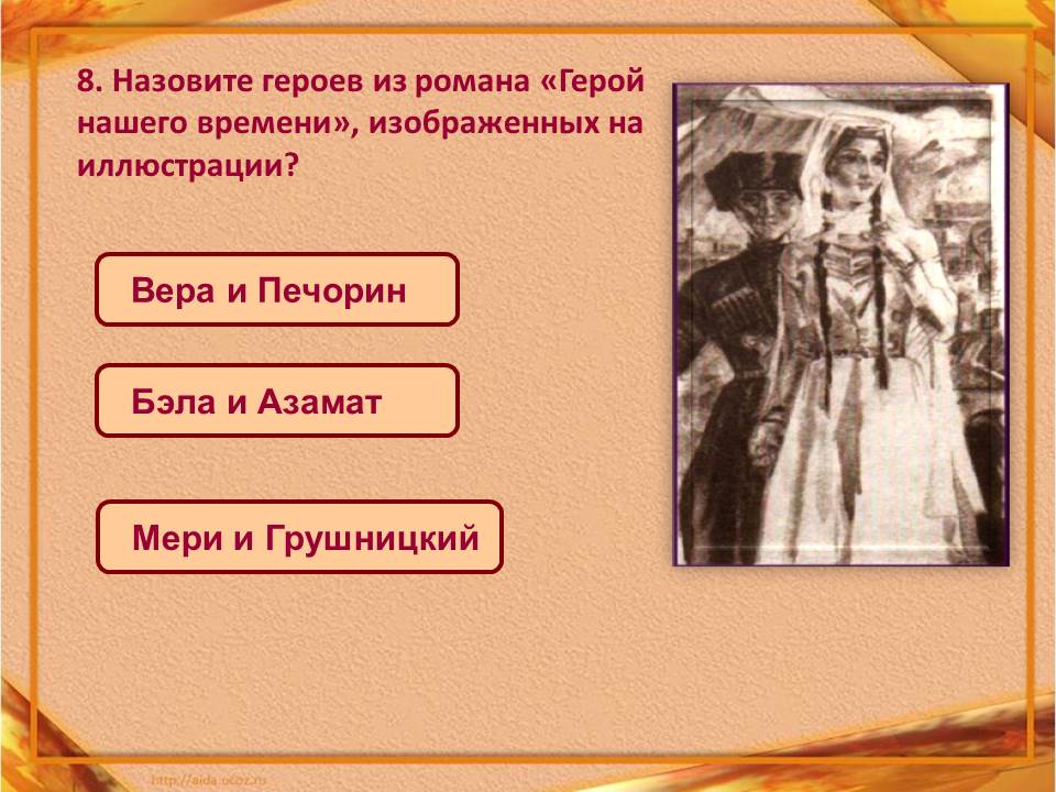 время изображенное в романе. герой нашего времени вывод о романе. любовь в романе отцы и дети. благодетель мы замятин. время изображенное в романе.