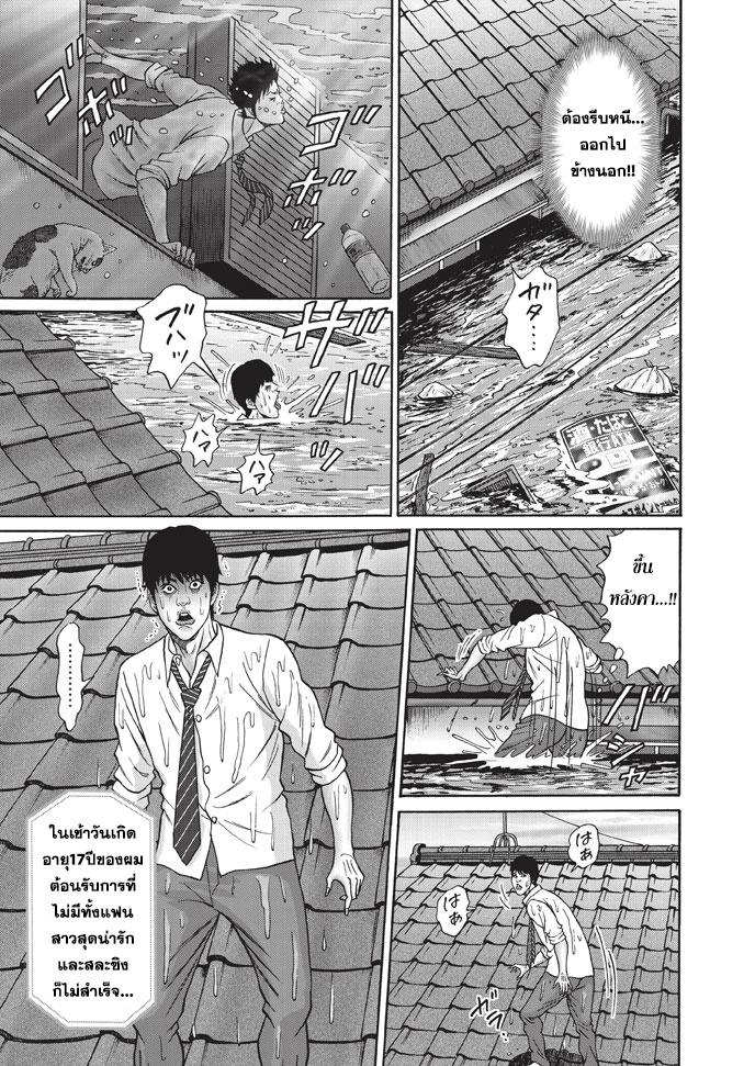 Bathtub ni Notta Kyoudai: Chikyuu Suibotsu Ki - หน้า 29